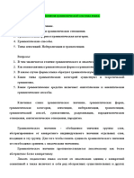 Реферат: О сравнительно-историческом исследовании аустронезийских языков